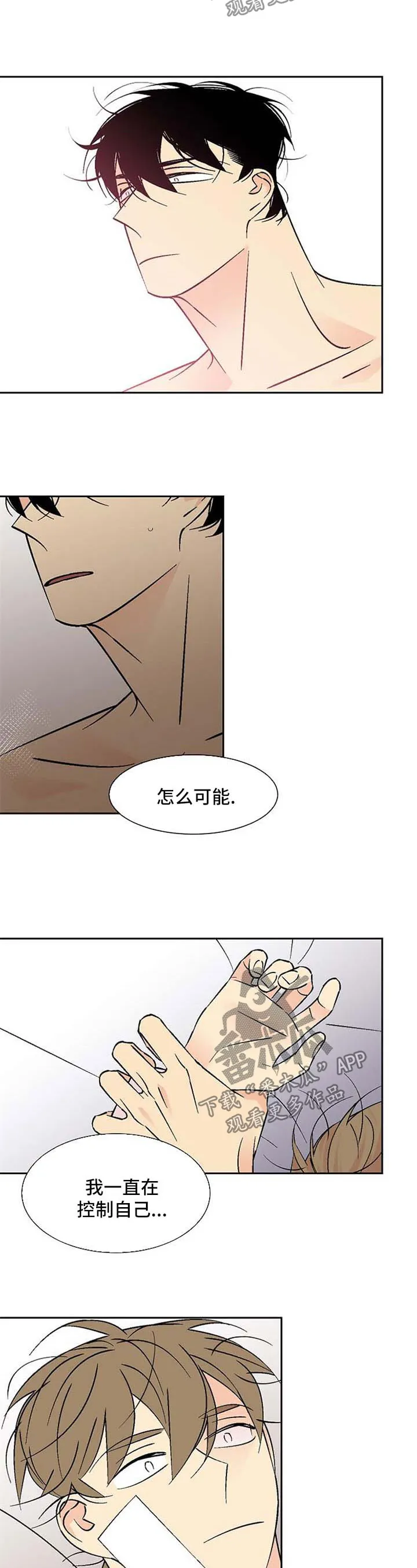 独家合同漫画漫画,第114章：难办6图