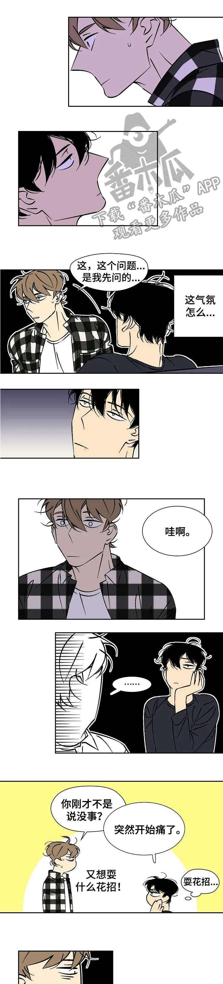 独家合同漫画漫画,第39章：在此之前4图