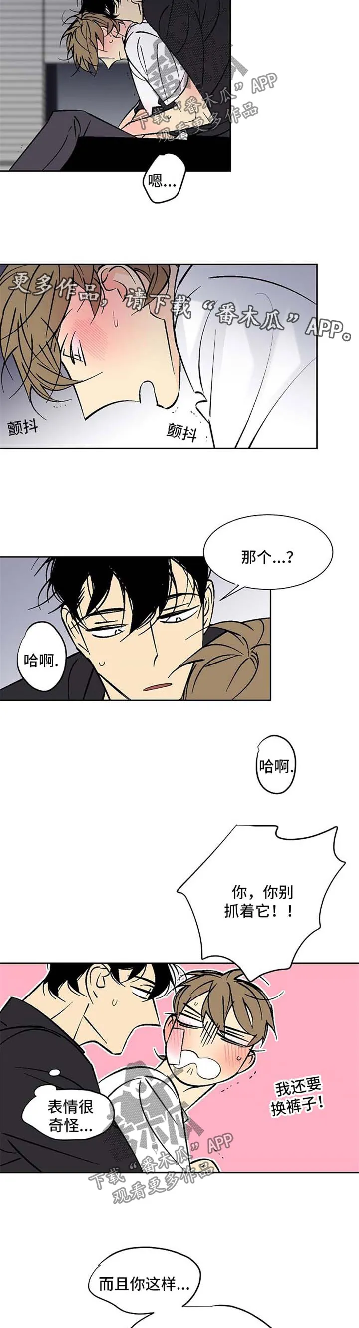 独家合同漫画漫画,第104章：害羞6图