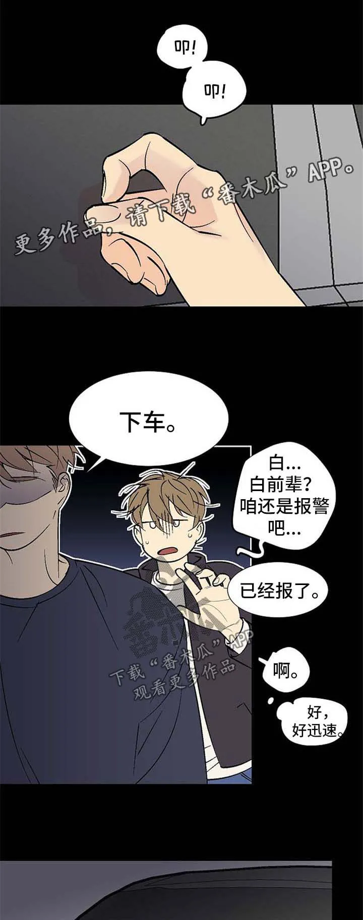 独家漫画作品漫画,第121章：见到那个人1图