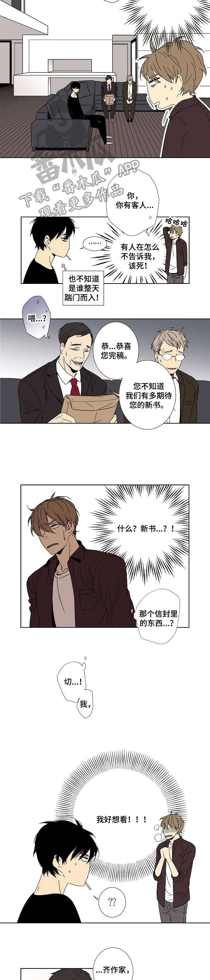 独家合同漫画9漫画,第8章：社长6图