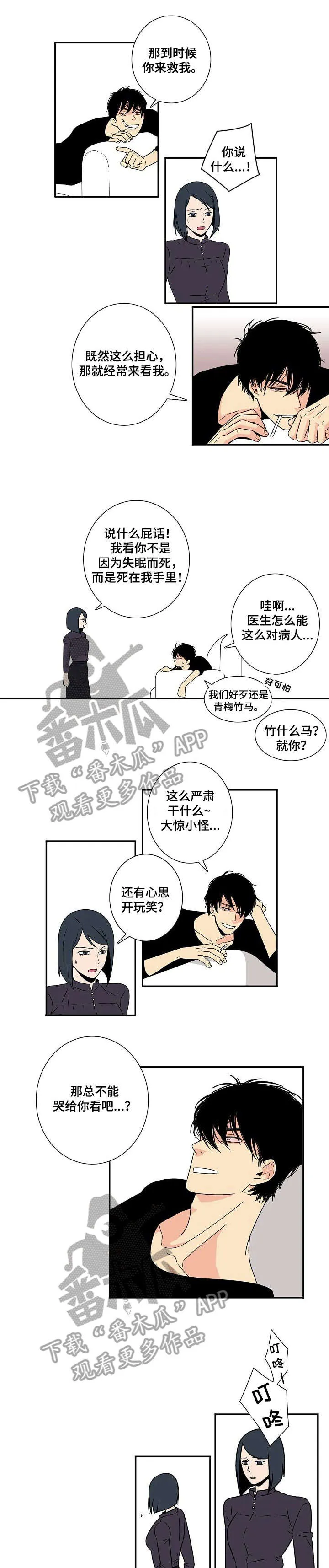 独家漫画和全网漫画区别漫画,第4章：认错1图