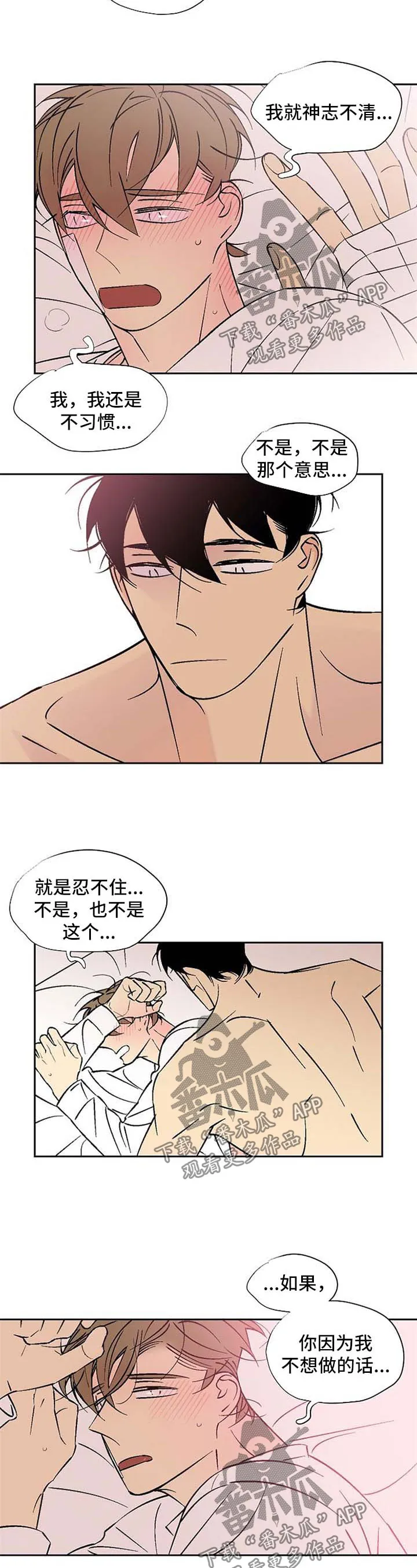 独家合同漫画漫画,第114章：难办5图