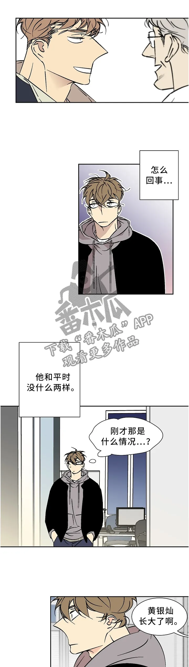 独家合同漫画漫画,第57章：讨厌的人1图