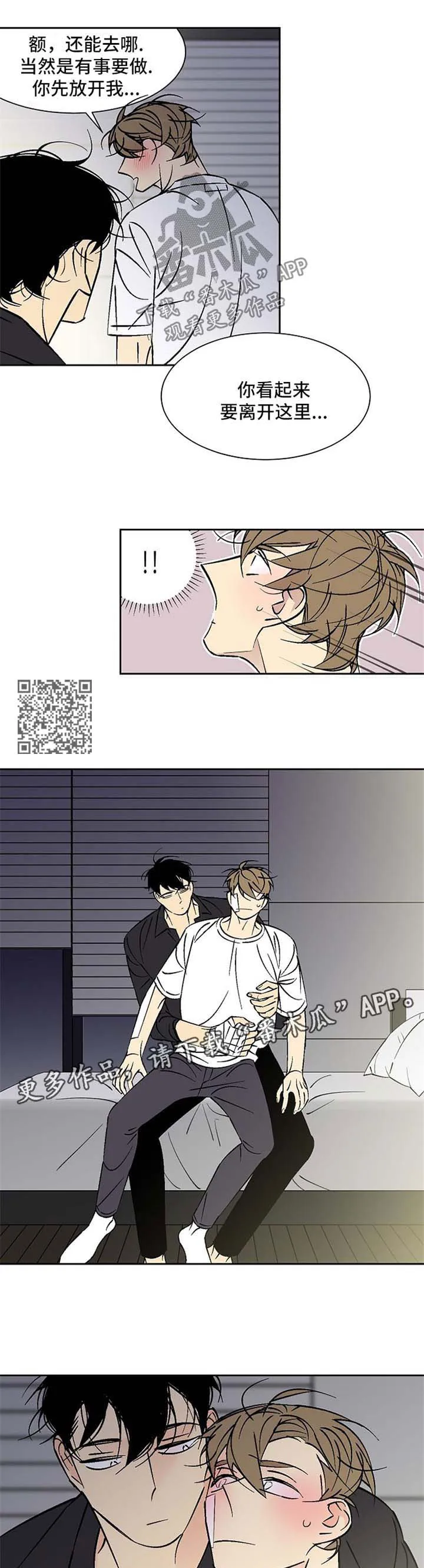 独家合同漫画漫画,第104章：害羞4图