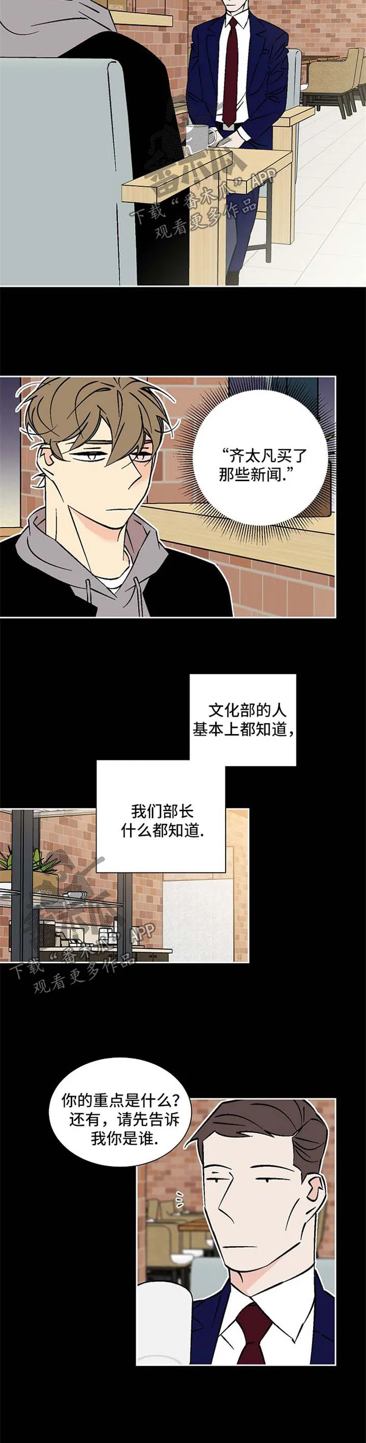 独家合同漫画漫画,第71章：龙舌兰2图