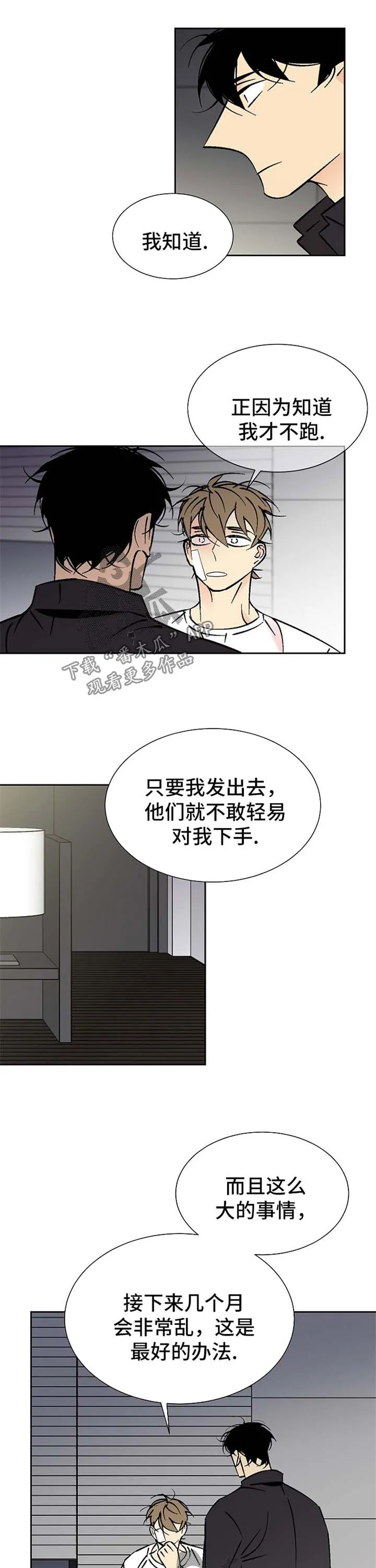 独占契约漫画免费漫画,第101章：我不跑5图