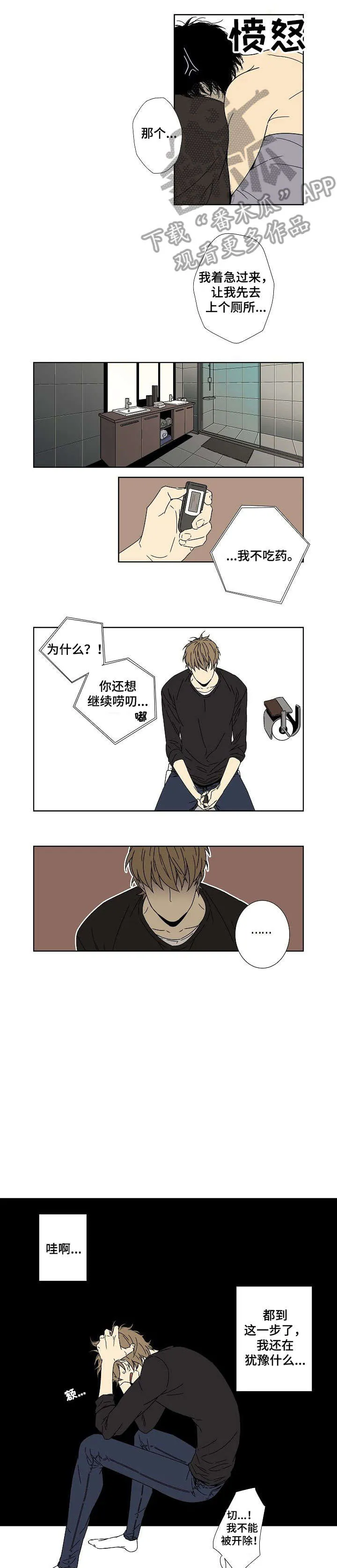 独家合同漫画9漫画,第8章：社长4图