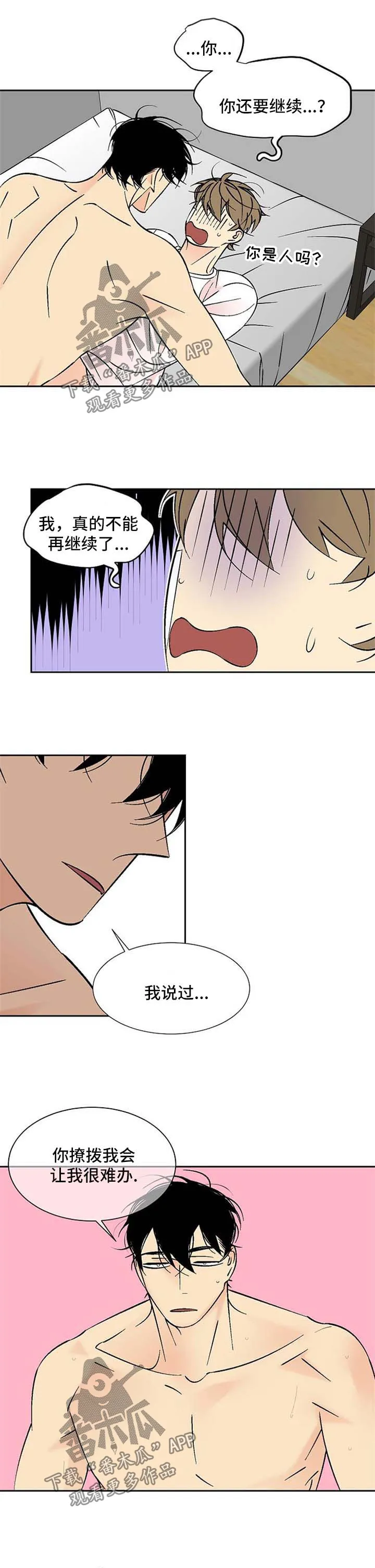 独家合同漫画漫画,第116章：撩拨1图