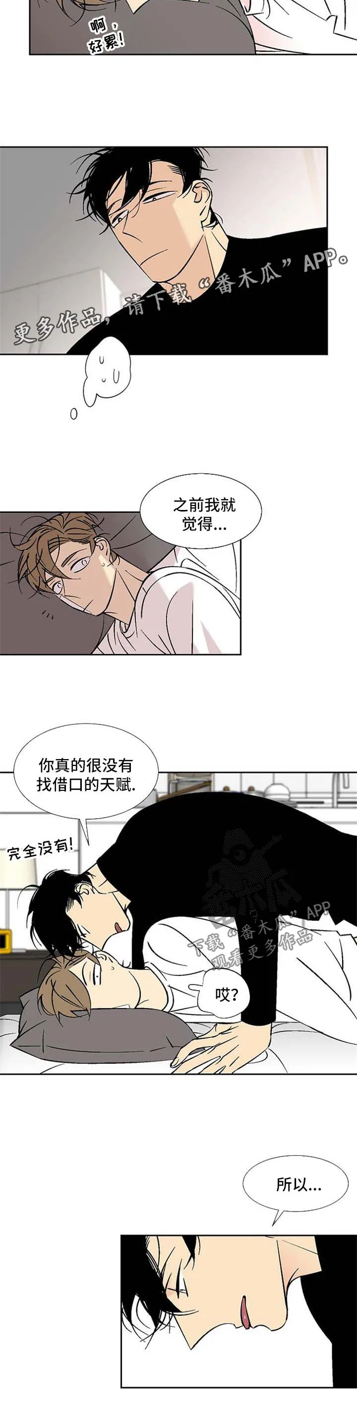 独家合同漫画漫画,第113章：继续昨天的事2图