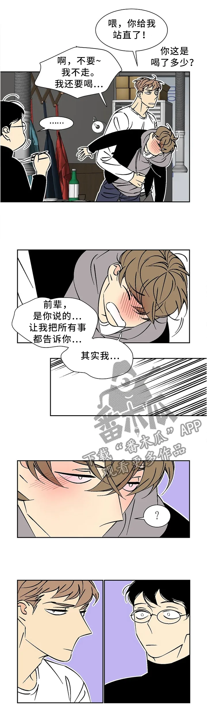 独家合同漫画漫画,第49章：幻视1图