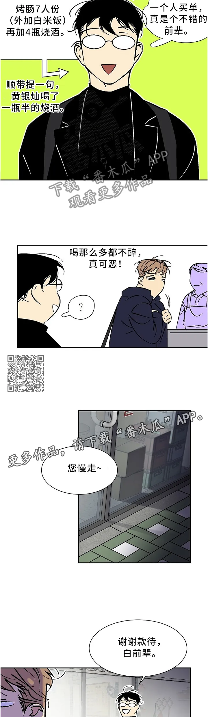 独家合同漫画漫画,第50章：跟我来!5图