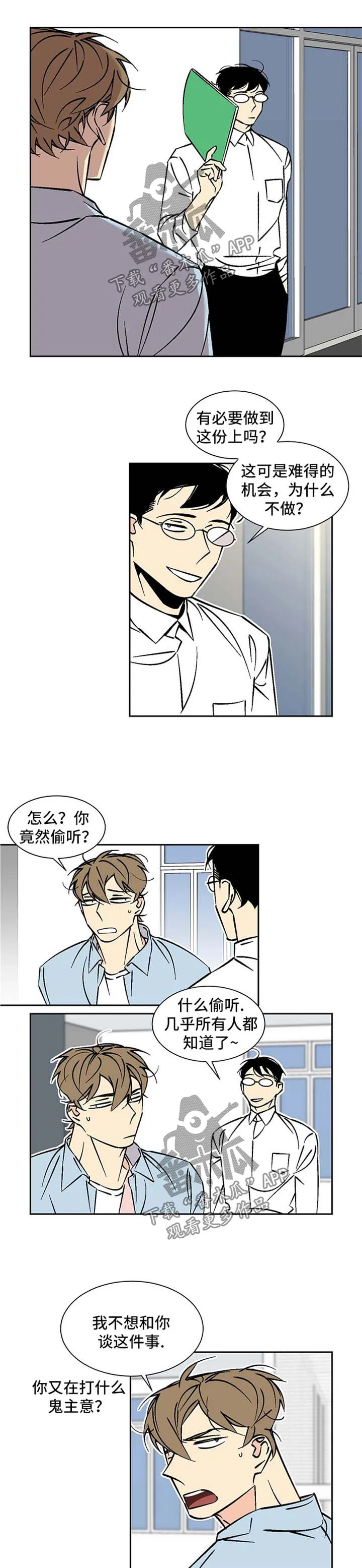 独家合同漫画漫画,第69章：撞大运2图