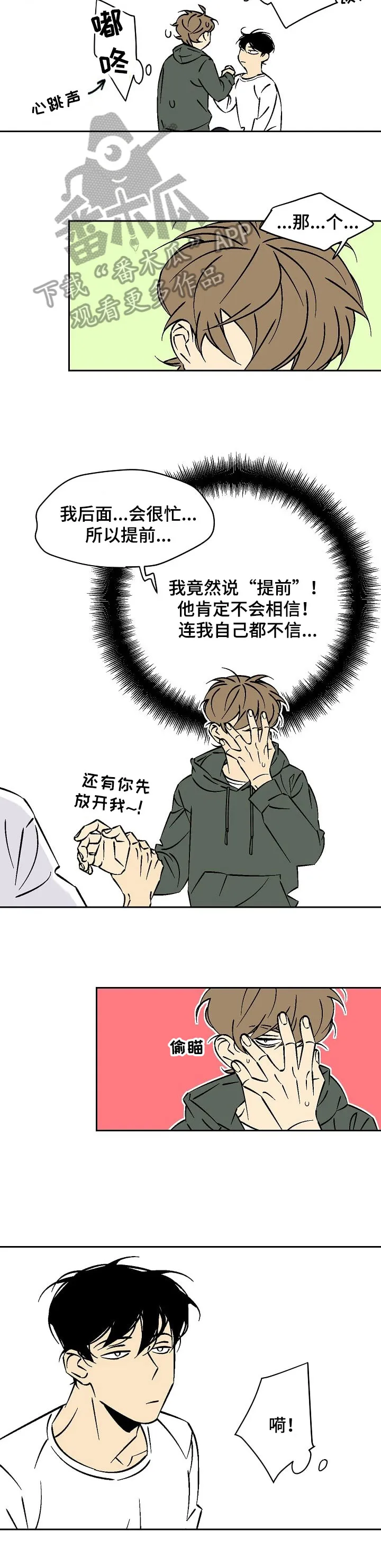独家合同漫画漫画,第26章：想2图