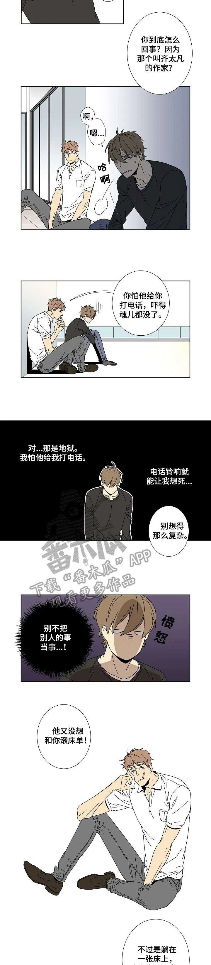 独家合同漫画漫画,第7章：现在过来8图