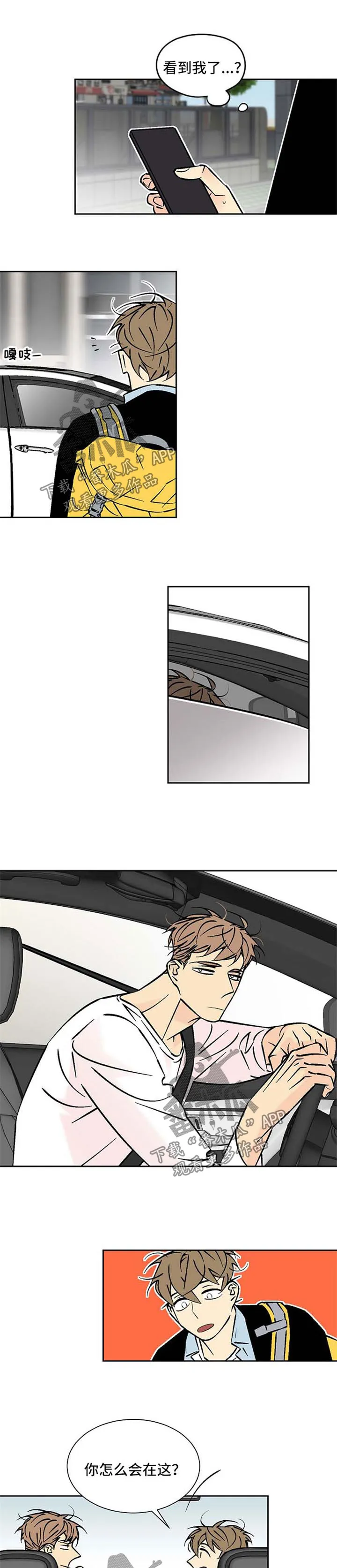 独家合同漫画漫画,第83章：接送3图