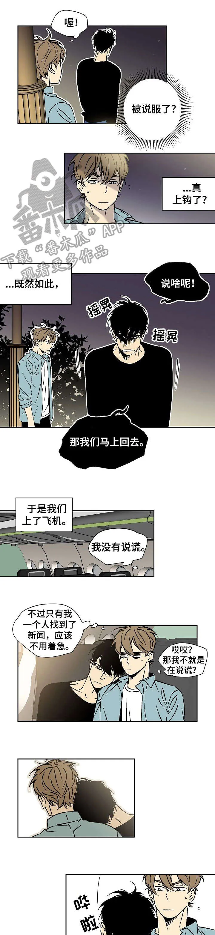 独家合同漫画漫画,第20章：知道了4图
