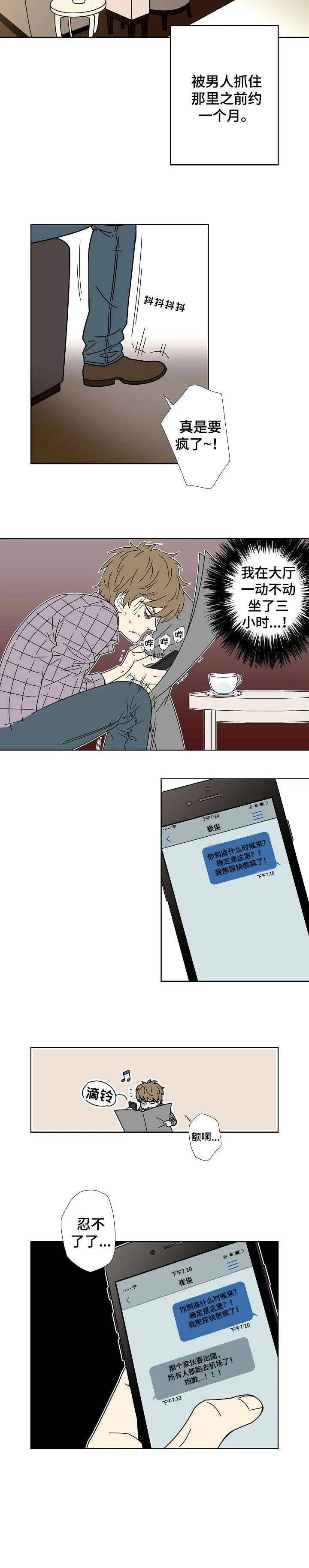 独家合同漫画漫画,第1章：作者3图