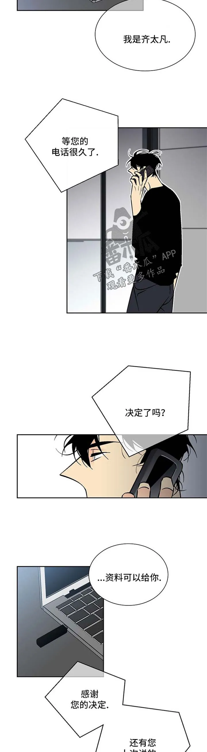 独家合约漫画,第84章：失望3图