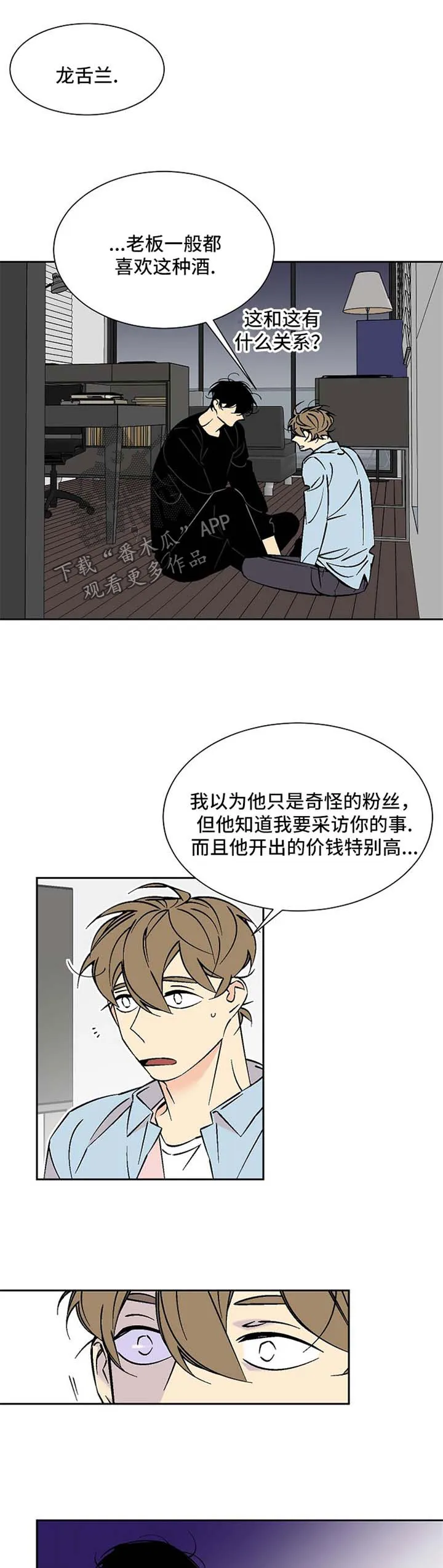 独家合同漫画漫画,第72章：冷淡1图