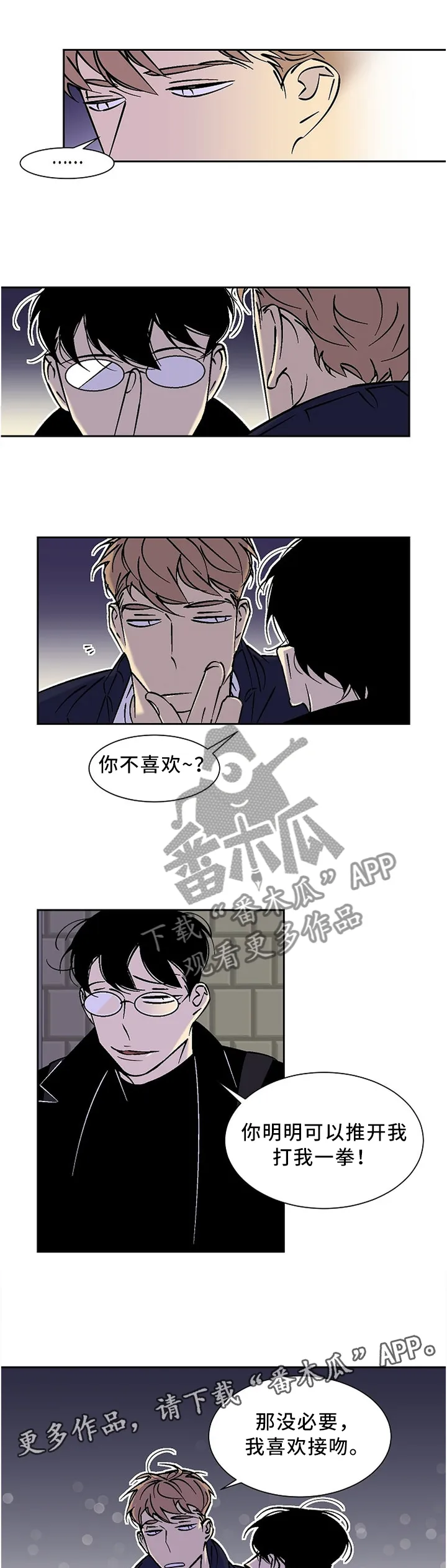 独占契约漫画免费漫画,第51章：感情4图