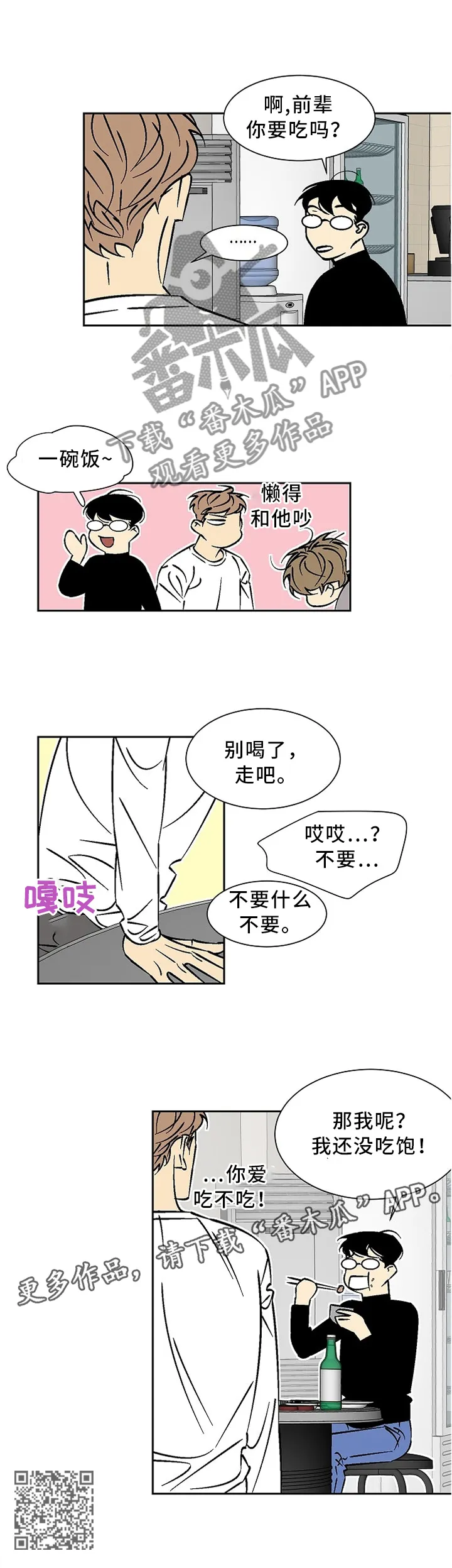 独家合同漫画漫画,第48章：眼力见7图