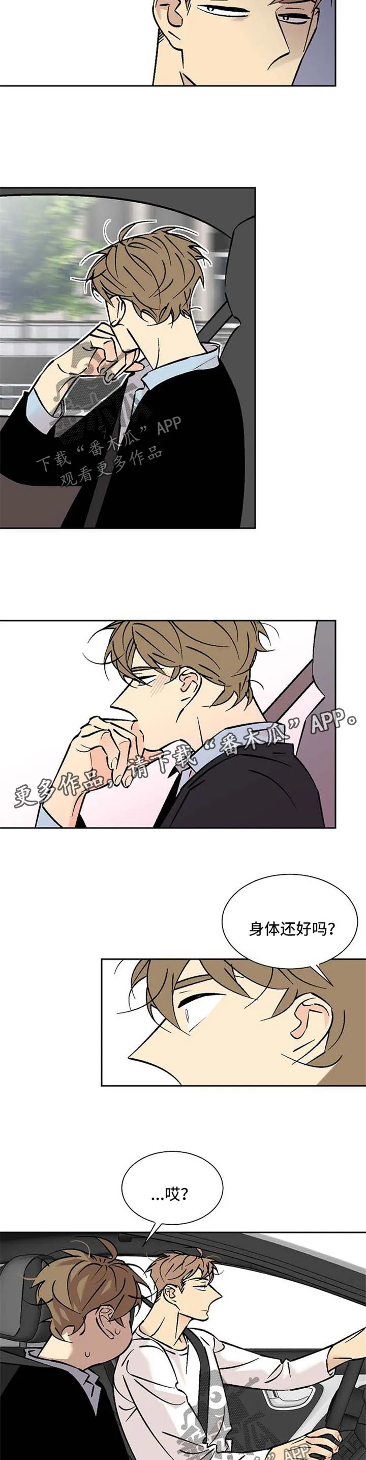 独家合同漫画漫画,第83章：接送6图