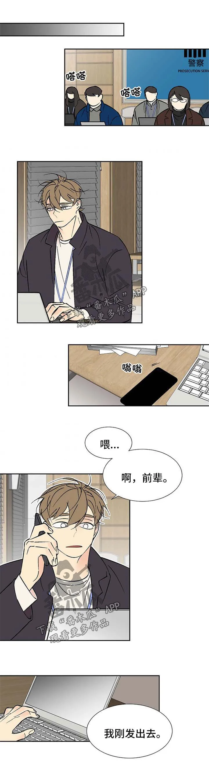 独家合同漫画漫画,第119章：跟踪4图