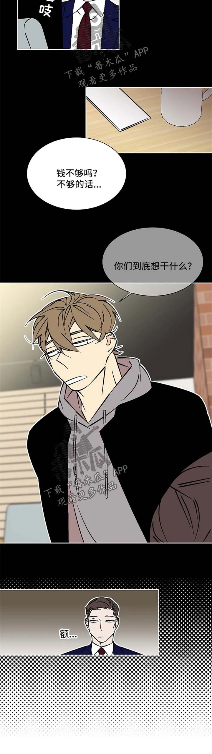 独家合同漫画漫画,第71章：龙舌兰6图