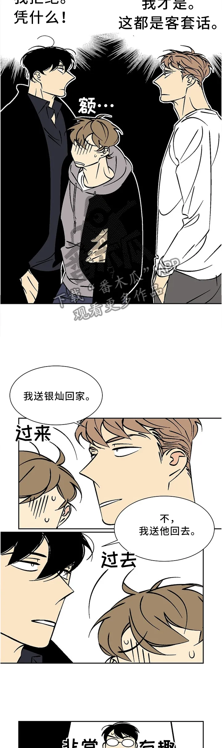 独家合同漫画漫画,第49章：幻视6图
