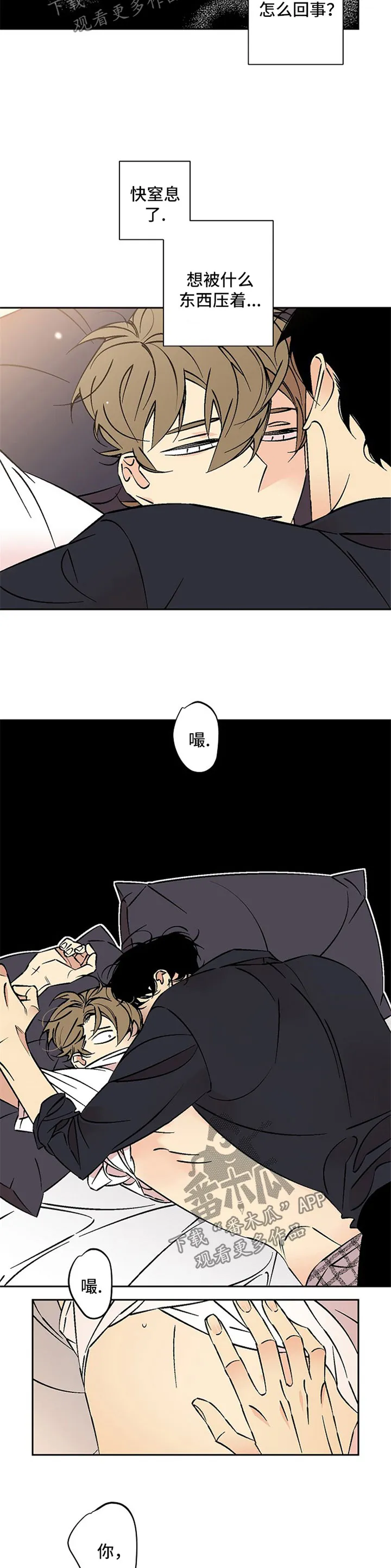 独家合同漫画漫画,第66章：崩溃边缘2图