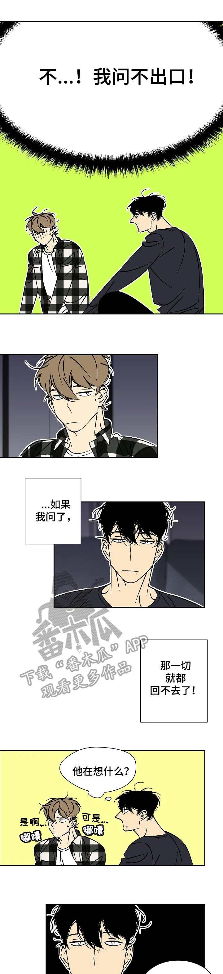 独家合同漫画漫画,第39章：在此之前1图