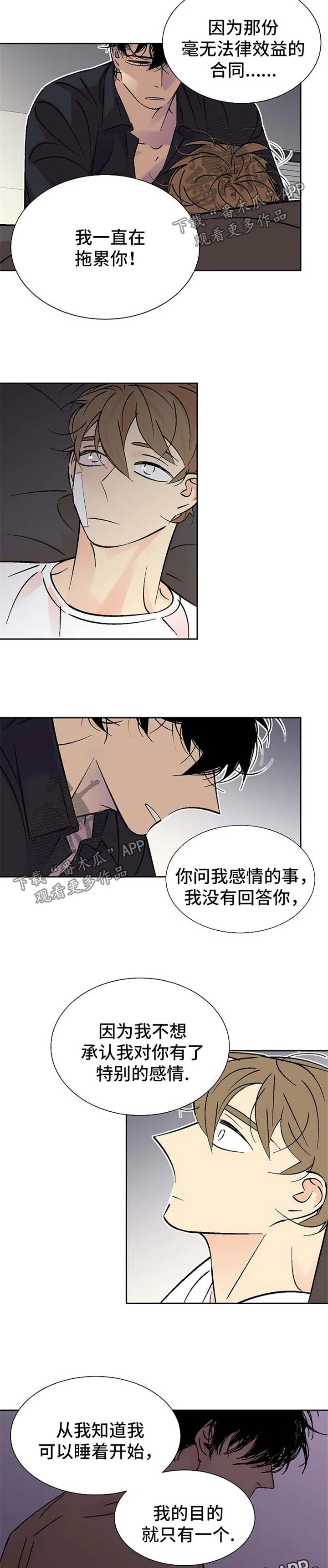 独家合同漫画漫画,第96章：绑在我身边5图