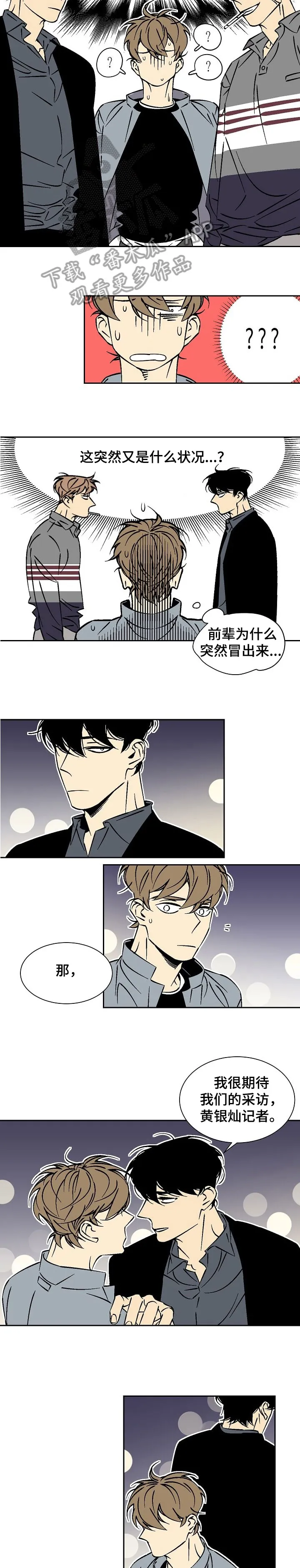 独占契约漫画免费漫画,第32章：死翘翘7图