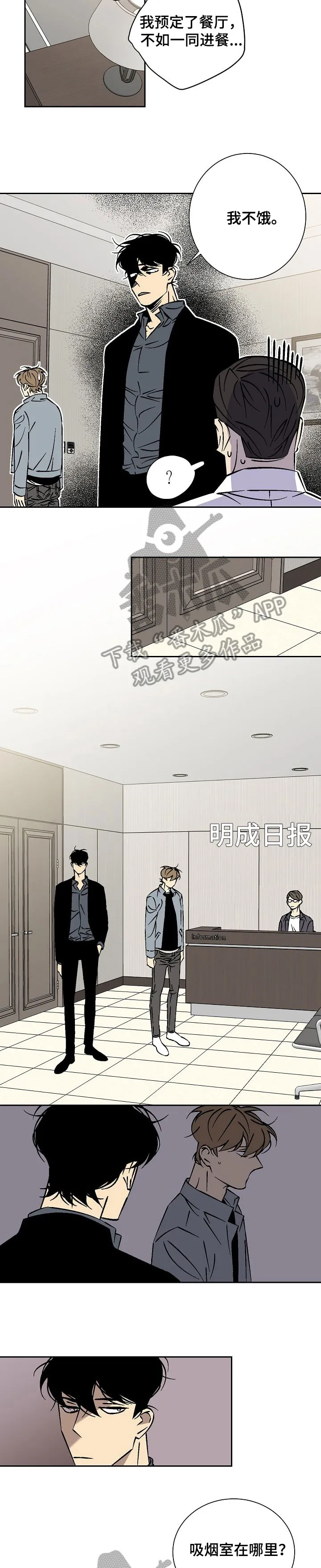 独家合同漫画漫画,第31章：一出戏2图