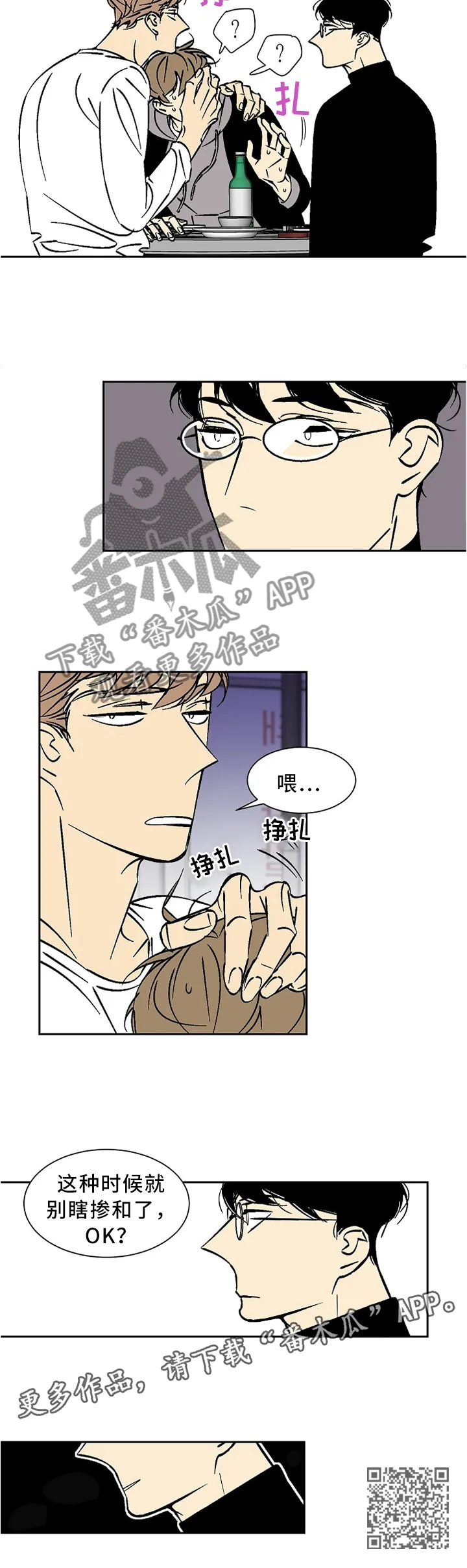 独家合同漫画为什么不更新了漫画,第47章：胡言乱语7图