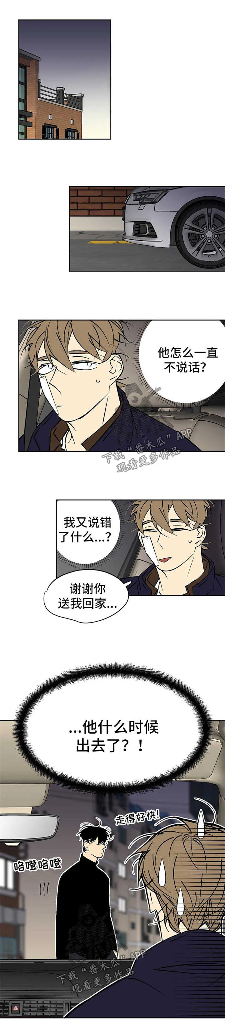 独家合同漫画漫画,第108章：生气3图