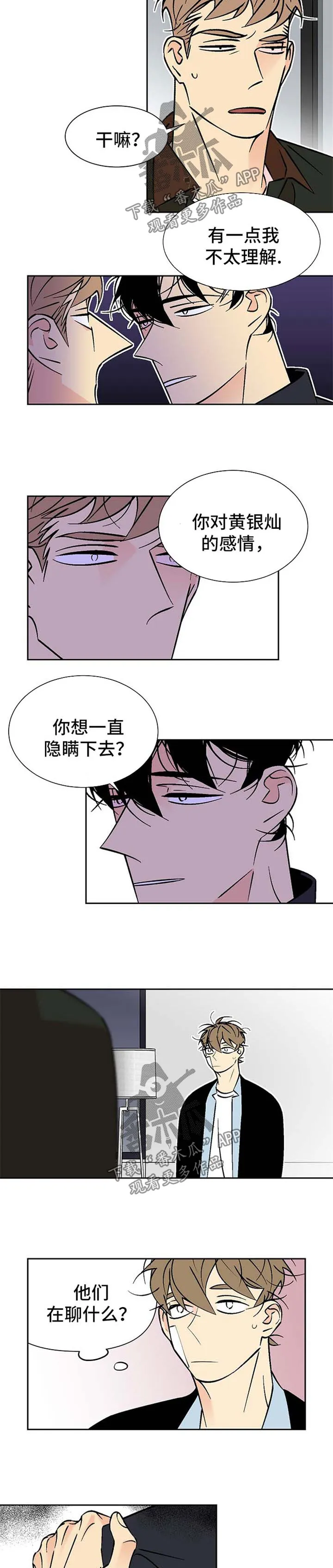 独家合同漫画漫画,第91章：针锋相对5图