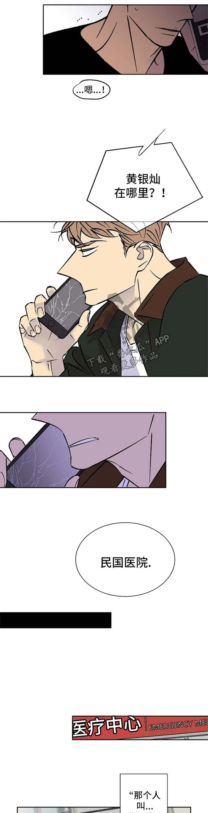 独家合同漫画漫画,第85章：车祸5图