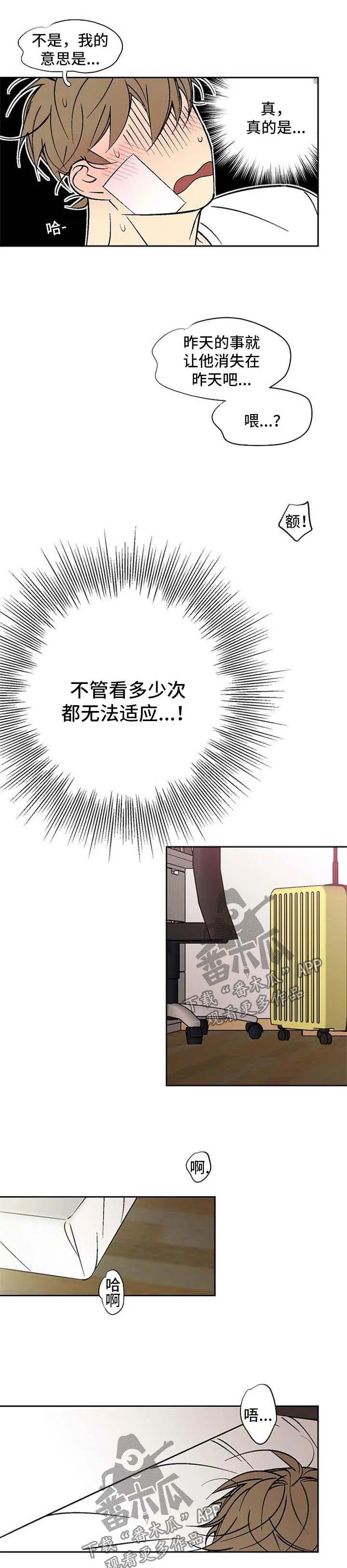 独家合同漫画漫画,第114章：难办1图
