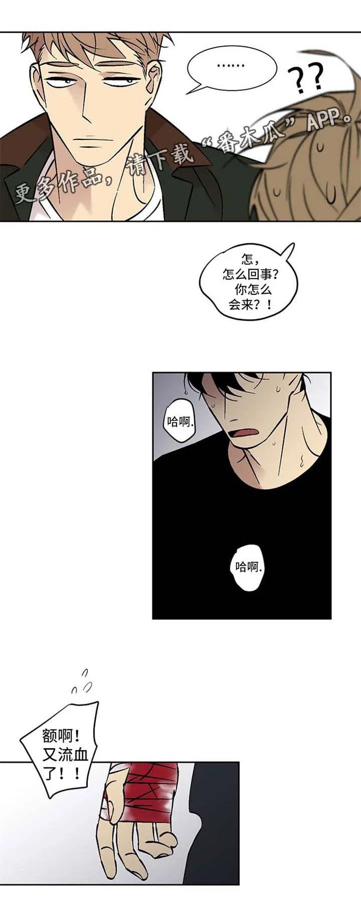 独家合同漫画漫画,第86章：秘密1图