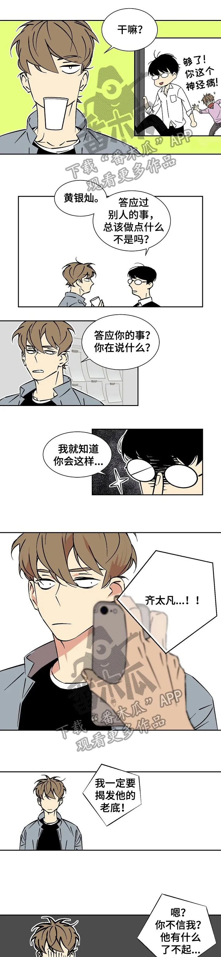 独家合同漫画漫画,第29章：自掘坟墓6图