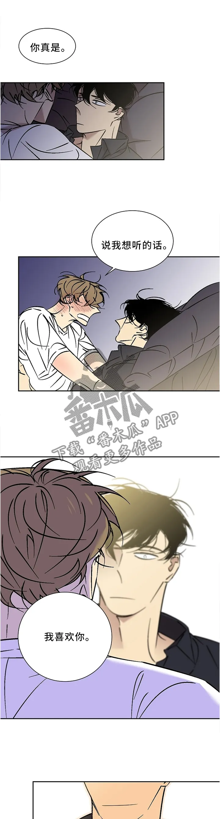 独家合同漫画漫画,第55章：动了真心7图