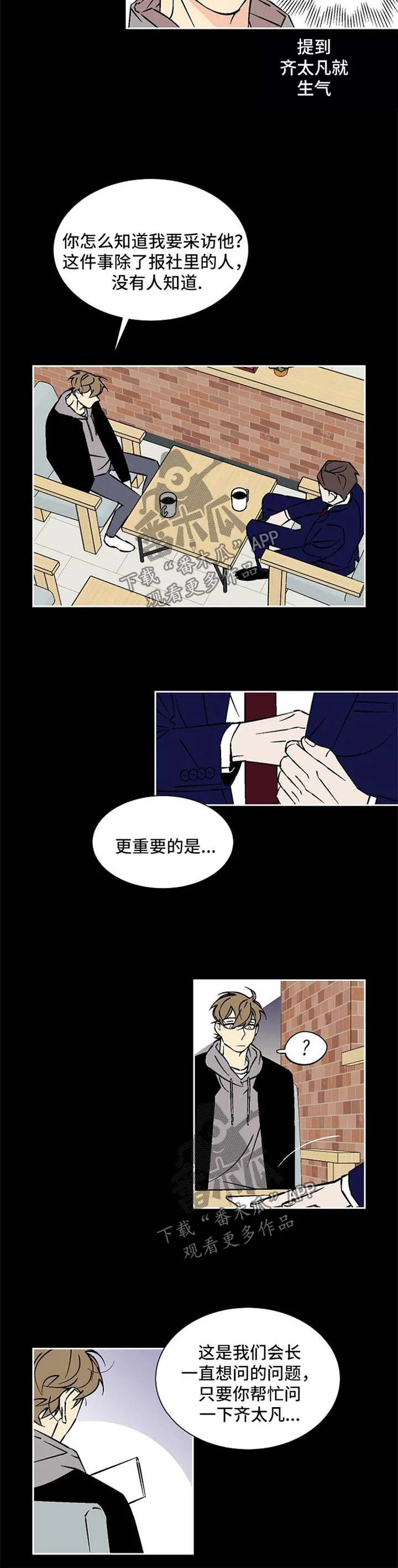 独家合同漫画漫画,第71章：龙舌兰4图