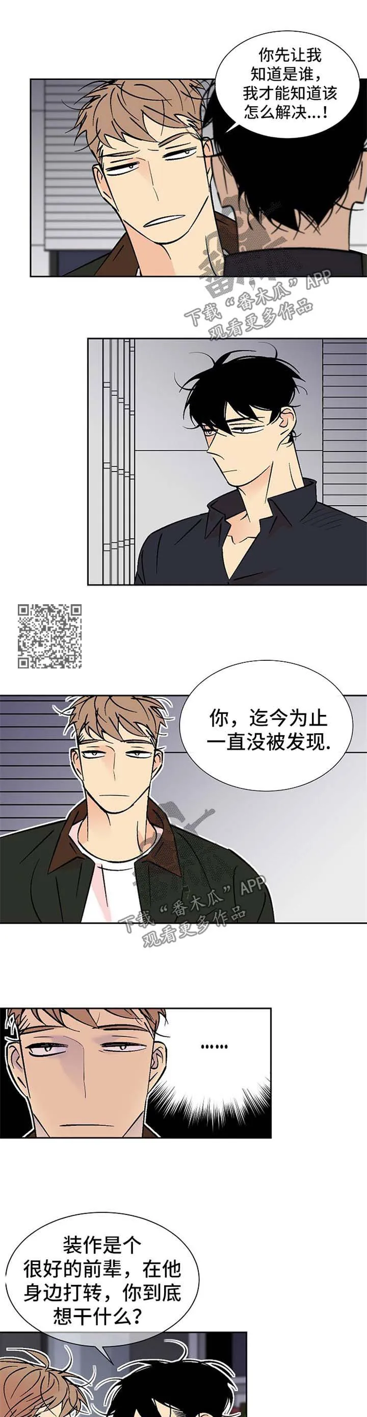 独家合同漫画漫画,第93章：好前辈4图