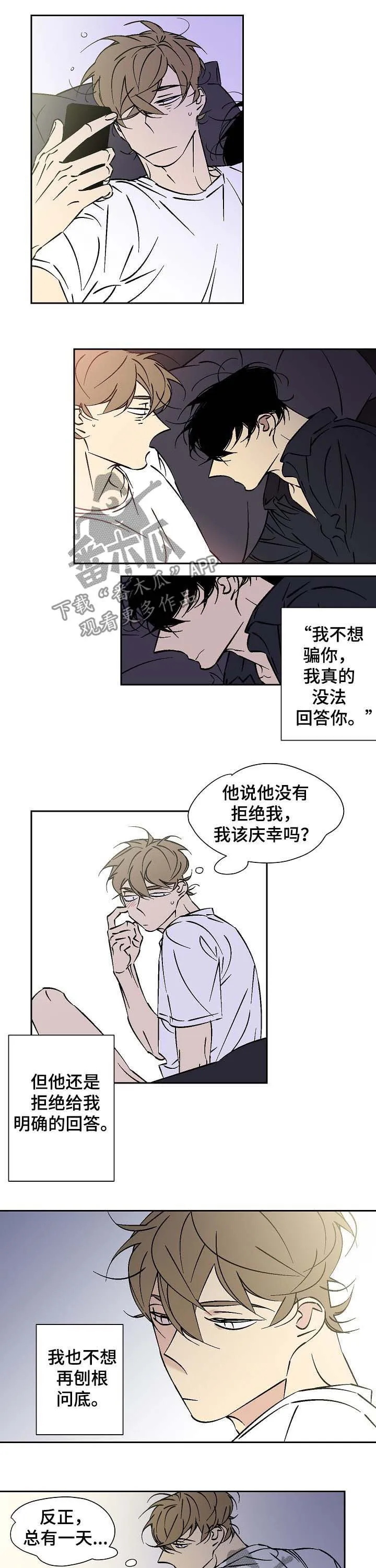 独家合同漫画漫画,第58章：不在我身边4图
