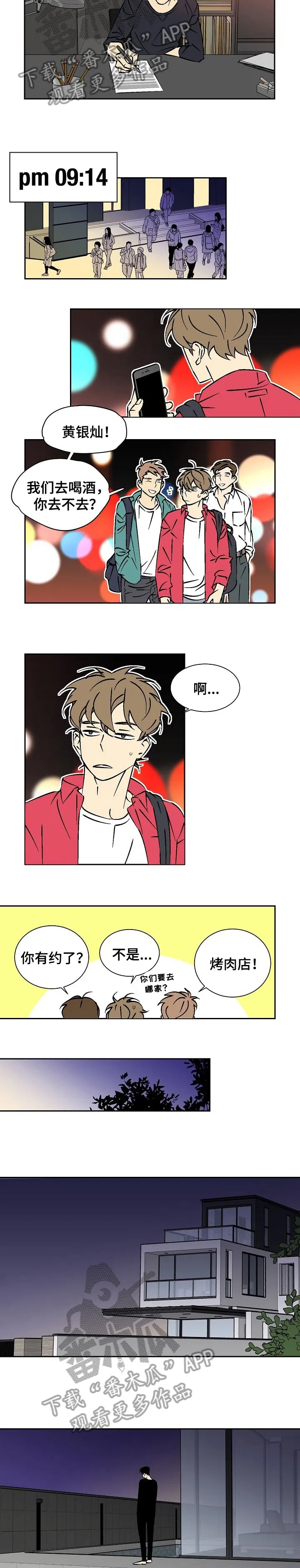 独家合同漫画漫画,第23章：失眠2图