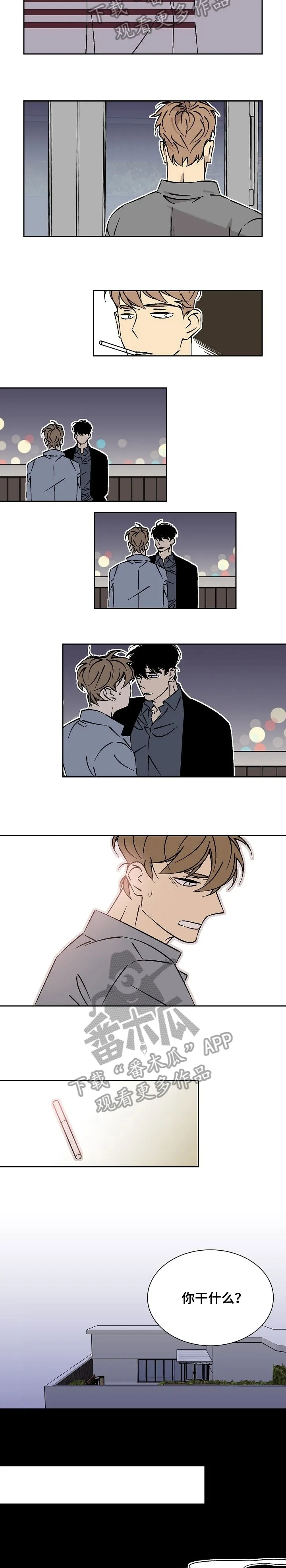 独家合同漫画漫画,第33章：九天2图