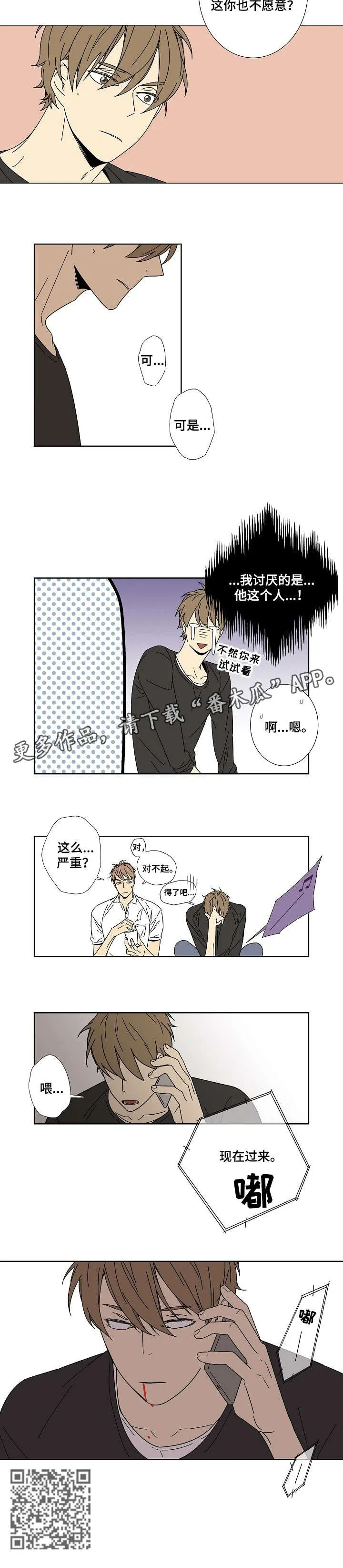 独家合同漫画漫画,第7章：现在过来9图