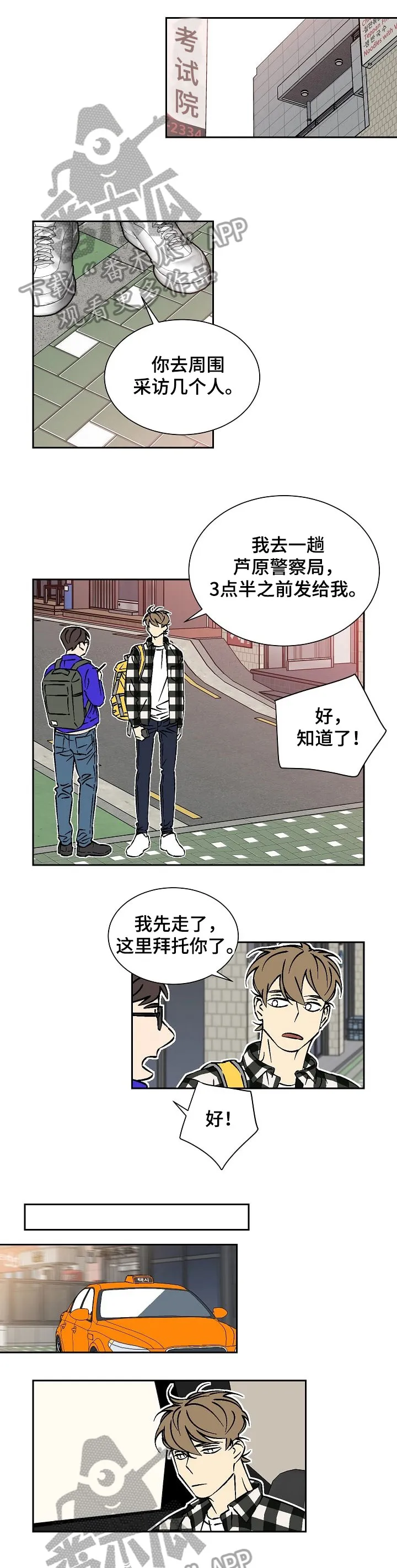 独家合同漫画漫画,第33章：九天4图